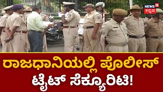 Bangalore Bandh | ರೈಲ್ವೇ ಸ್ಟೇಷನ್​ನಿಂದ ಫ್ರೀಡಂ‌ ಪಾರ್ಕ್​ವರೆಗೆ ರ‍್ಯಾಲಿ! | Police Security | Auto