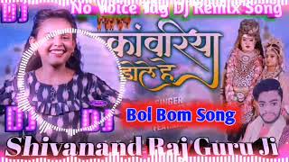 Kanwariya Dole He_Selpi Raj🔥BolBom 2021 Dj Song✔New Dj Remix Song🎶No Voice Tag || Shivanand Raj