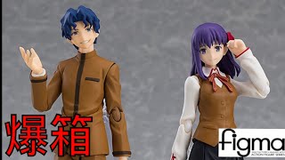 【爆箱】黃色兄弟大暴走？！劇場版『Fate/stay night [Heaven's Feel]』 445 figma 間桐慎二＆間桐桜