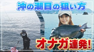 潮の本筋から外れない流し方