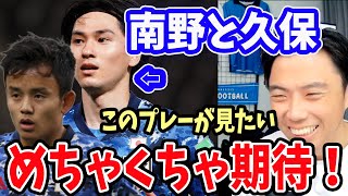 【レオザ】南野と合う１トップが久保である理由【切り抜き】