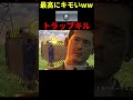 42秒でわかるトラップキル memes codモバイル shorts 【codモバイル】