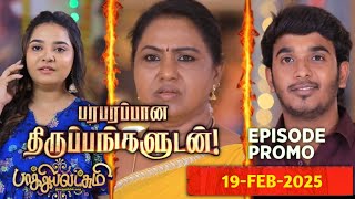 Baakiyalakshmi Serial Today Episode |19th February 2025 | baakiyalakshmi serial Latest Promo Today