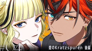 VS AMBIVALENZ 2nd ; EP.4 Kratzspuren of Light FINAL PART [ENG TRANSLATION]