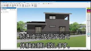 完成見学会　予告動画　２階建て　4LDK　36坪