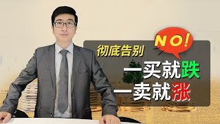 主力庄家|主力在洗盘还是出货？10分钟教你彻底告别一买就跌，一卖就涨