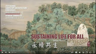 2024台北全球景觀學生設計營系列活動圓滿成功暨活動全紀錄Taipei Student Charrette Documentary(輔大景觀主辦)