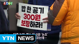 [돌발영상] '좀 그런' 상황에서... / YTN