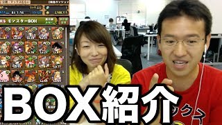 【パズドラ】むらいBOX・パーティ紹介！【約250日】