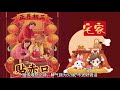 道听途说·甲辰新年｜初二&初三：忌避有乾坤！