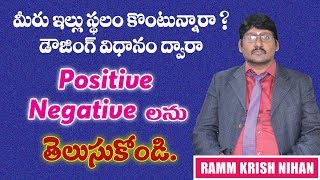 మీరు ఇల్లు స్థలం కొంటున్నారా ..? డౌజింగ్ విధానం ద్వార స్థల  POSITIVE , NEGATIVE లను తెలుసుకోండి .