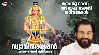 സ്വാമി അയ്യപ്പൻ | Swami Ayyappan | Ayyappa Bhakthi Ganangal Vol 4 | K J Yesudas Ayyappa Songs