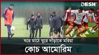 ইউরোপা লিগে রাতে মাঠে নামছে ম্যান ইউনাইটেড, রোমা ও টটেনহ্যাম | Europa League | Desh TV