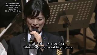 [EN \u0026 JP subs] 海上自衛隊2011 君をのせて Kimi Wo Nosete / Carrying You by JMSDF