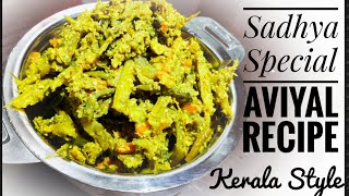 5 മിനിറ്റിൽ രുചികരമായ അവിയൽ തയ്യാറാക്കാം👌😋 | Kerala Style Aviyal 🔥| Sadhya Special Aviyal Recipe