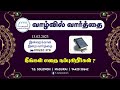 நீங்கள் எதை நம்புகிறீர்கள் t.g.solomon word in life ministries