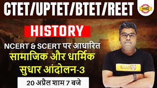 CTET/UPTET/REET/BTET History Classes | Samajik Dharmik Sudhar Andolan | Ncert History By Sunny Sir