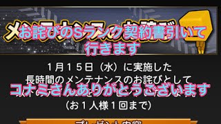 【プロスピA】メンテナンスのお詫びのSランク契約書開封していくよ　コナミさんありがとうございましす