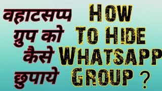 How To Hide Whatsapp Group | Whatsapp Group Kaise Hide Kare