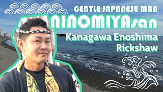 大人な日本の男性と人力車で江ノ島観光！にのみやさん編