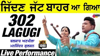 chitta Balkar Ankhila Manjinder gulshan Live show #ਜਿੱਦਣ ਜੱਟ ਬਾਹਰ ਆ ਗਿਆ 302 ਲੱਗੂ ਗੀਤ #Chitta #302