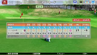 【PS5/4】第28回ダンゼンロンパ　2025/2/22 配信します！【NewみんなのGOLF】