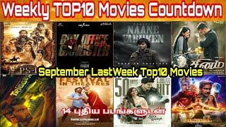 Latest Movies Weekly Top10 Countdown | New Tamil Movies | Latest Movies | September 5th Week #top10