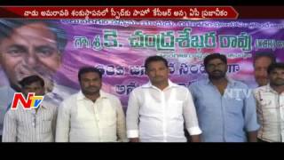 KCR Fan Celebrates KCR Birthday Celebrations in Tenali || NTV