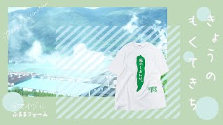 【舞鶴VLOG】今日の目的地は 舞鶴ふるるファーム◎遂に万願寺とうがらしTシャツを買ったー！！