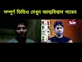 হতাশাকে বুড়ো আঙ্গুল দেখিয়ে আর্নিং করছেন সম্পূর্ণ ভিডিও দেখুন আত্মবিশ্বাস পাবেন