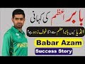 Biography of Cricketer Babar Azam  Urdu/Hindi