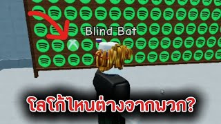 เล่นแมพทดสอบสายตา | Roblox