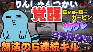 【りんしゃんつかい切り抜き】ランクで見た！りんしゃんつかいのブラハ最強説💪これぞs10プレデター13位の実力(w/うるか、きりの)