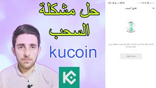 Solve the problem of stopping and suspending withdrawals in the Cucoin wallet