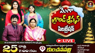 E.H.H.M KUNCHANAPALLI MEGA GRAND CHRISTMAS CELEBRATIONS 2024||Dr.B.Ravikumar Garu||#live #christmas