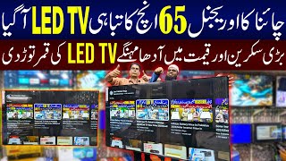 Smart Led Tv Price In Pakistan 2024|Led TV Wholesale Market in Pakistan 2024|Led TV Price in 2024