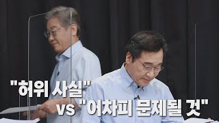 [나이트포커스] "무료 변론 어차피 문제될 것" vs "네거티브 넘어 허위사실" / YTN