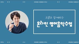 온라인 영어음악수업홍보영상