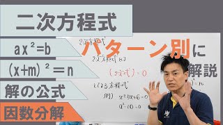 【中３数学】二次方程式　因数分解