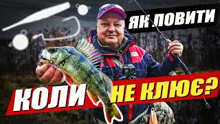 Техніка лову пасивних окунів. Мікроджиг по холодній воді з Crazy Fish Optimus 752ULS