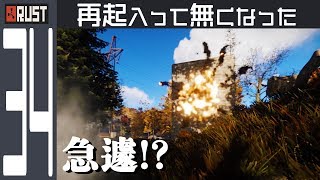 Rust実況 空から見えた拠点をロケットランチャーで破壊する!? Season8 #34