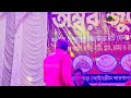 মধু মাখা হরি নাম ব্যোমকেশ দাস বাউল modhu makha hori naam bomkesh das baul