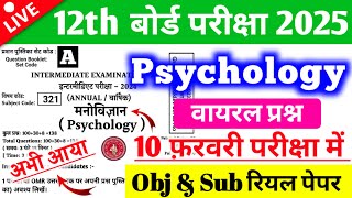 10 February Class 12th Psychology Original Question Paper 2025 | 10 February 12th Psychology 2025 ||