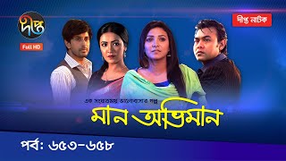 Maan Obhiman | মান অভিমান - সপ্তাহের সব পর্ব | EP 653 to 658 | Deepto TV