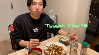 【三茶シェアハウス男のVlog】#3 / 年末年始はあっけない