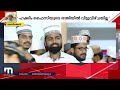 ഹക്കിം ഫൈസിയുടെ രാജിക്ക് പിന്നാലേ ജിഫ്രി തങ്ങള്‍ സാദിഖലി തങ്ങള്‍ കൂടിക്കാഴ്ച mathrubhumi news