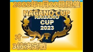 2023年1月22日開催　ベイブレードバースト非公式大会　NAGANO CUP 　オープン3位決定戦