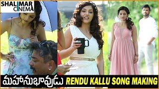 Rendu Kallu Video Song Making || Mahanubhavudu Movie || Sharwanand, Mehreen Pirzada