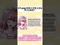 vtuberがボイスサンプル作ってみた！ 新人vtuber vtuber shorts ボイスサンプル