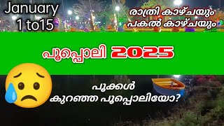 പൂപ്പൊലി 2025 വയനാട് #pooppoli2025#pooppoliwayanad#pooppoliflowershow#poopoli